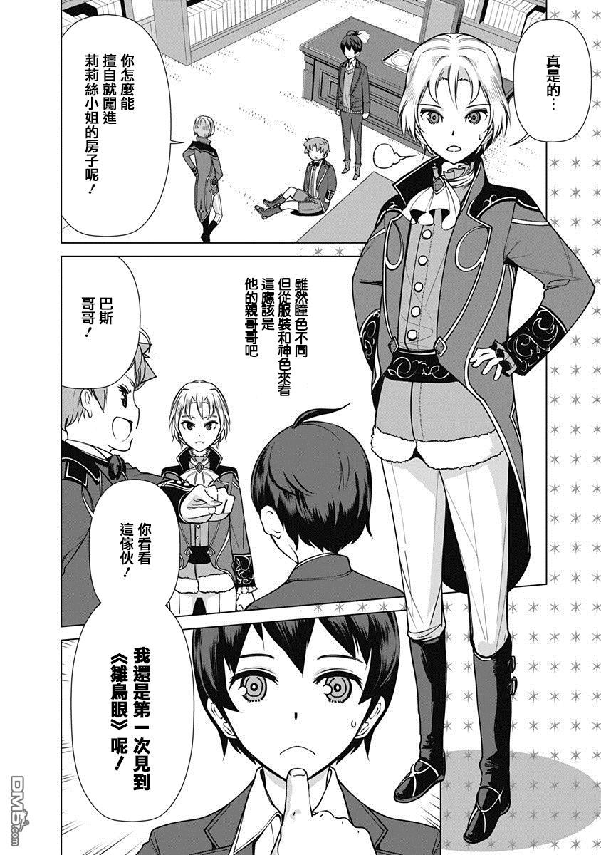 劣等眼的转生魔术师 第3话 第2页