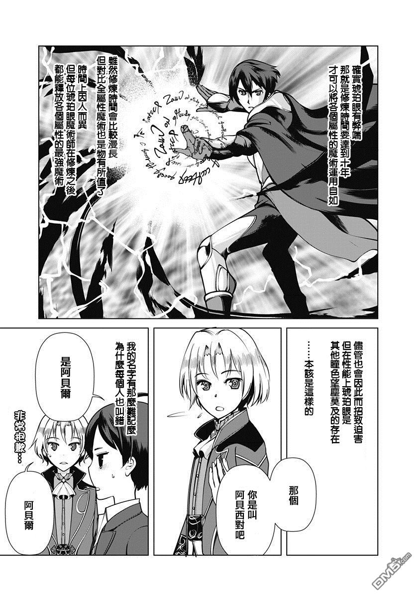 劣等眼的转生魔术师 第3话 第7页