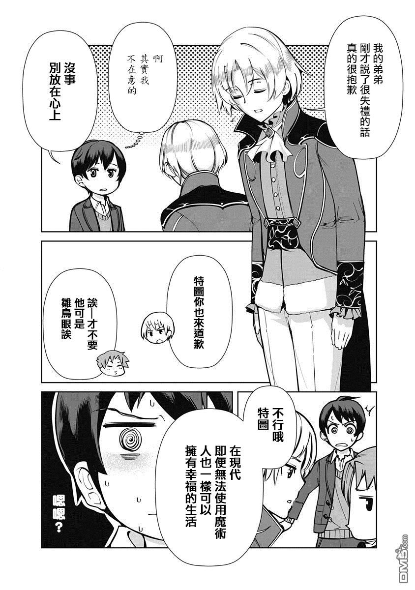 劣等眼的转生魔术师 第3话 第8页