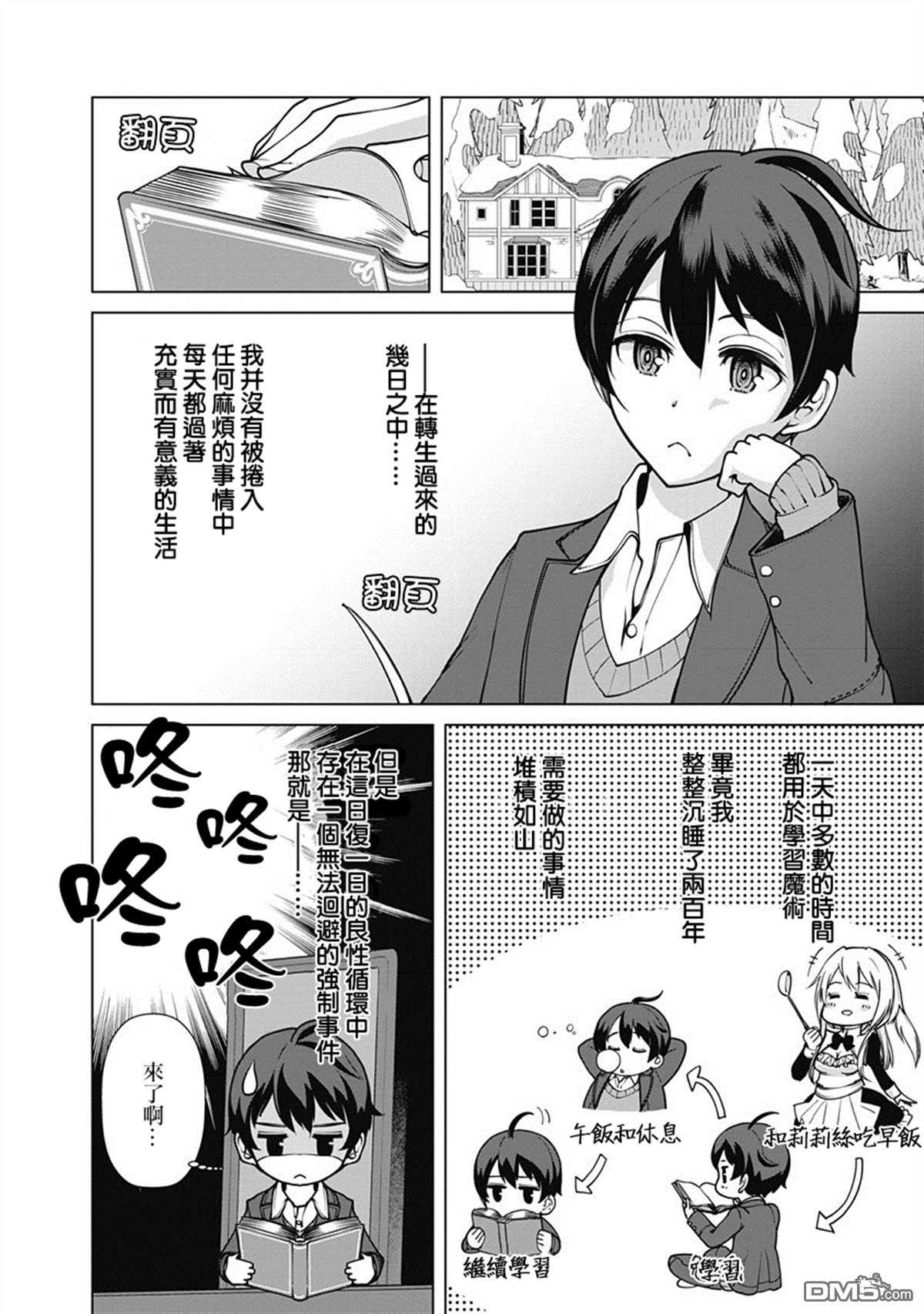 劣等眼的转生魔术师 第4话 第10页