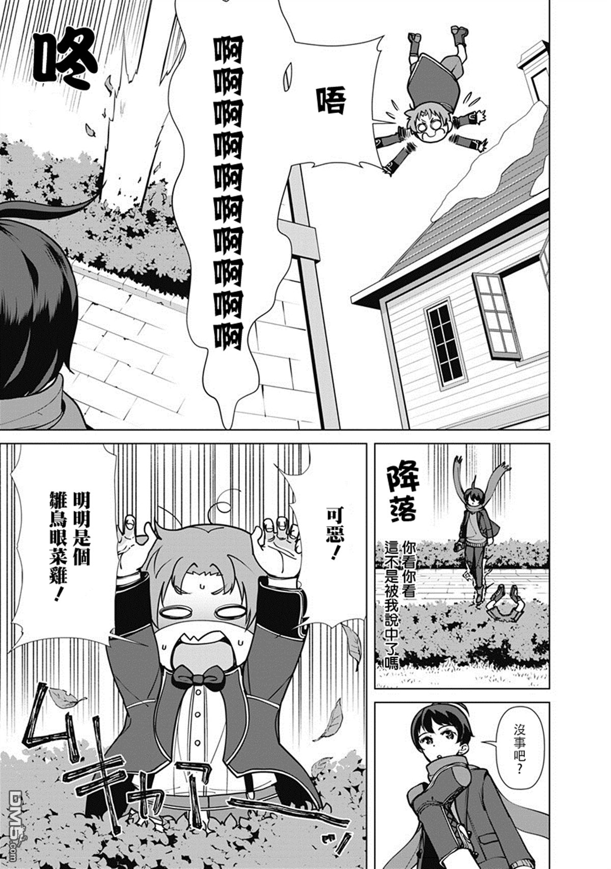 劣等眼的转生魔术师 第4话 第17页