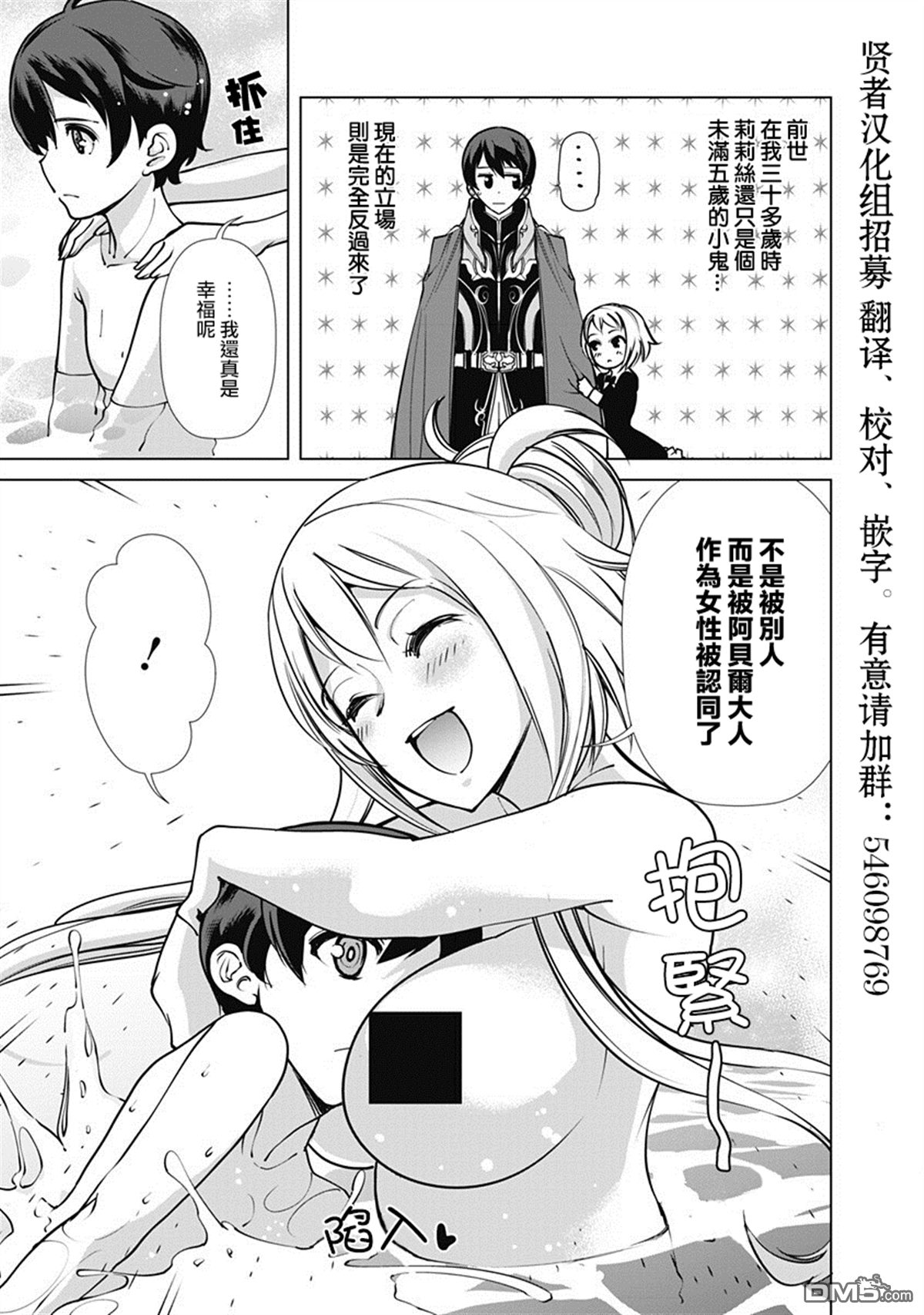 劣等眼的转生魔术师 第4话 第5页