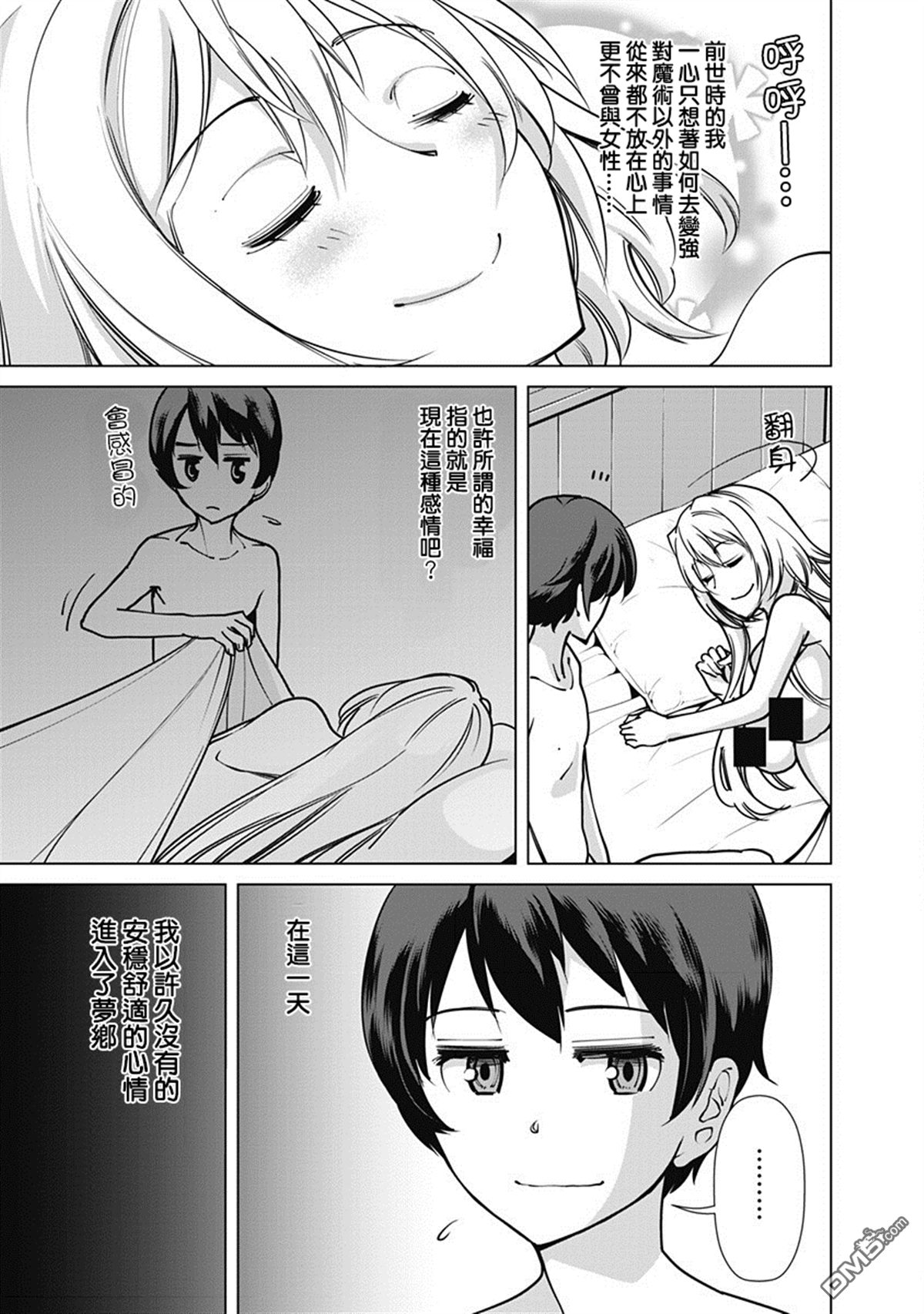 劣等眼的转生魔术师 第4话 第9页