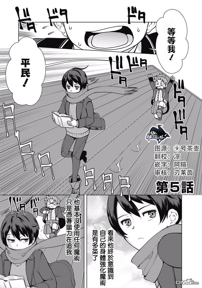 劣等眼的转生魔术师 第5话 第1页