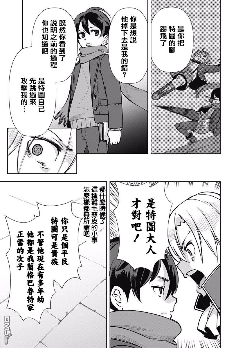 劣等眼的转生魔术师 第5话 第19页
