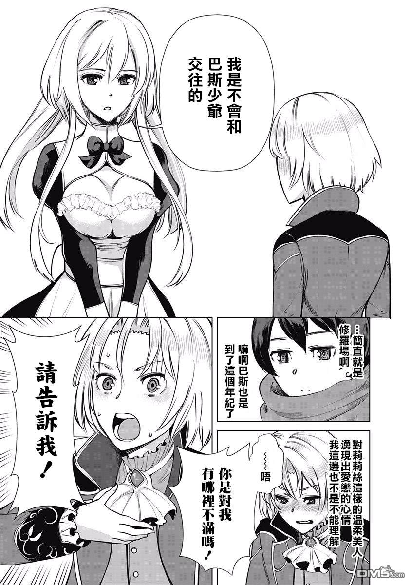 劣等眼的转生魔术师 第5话 第5页