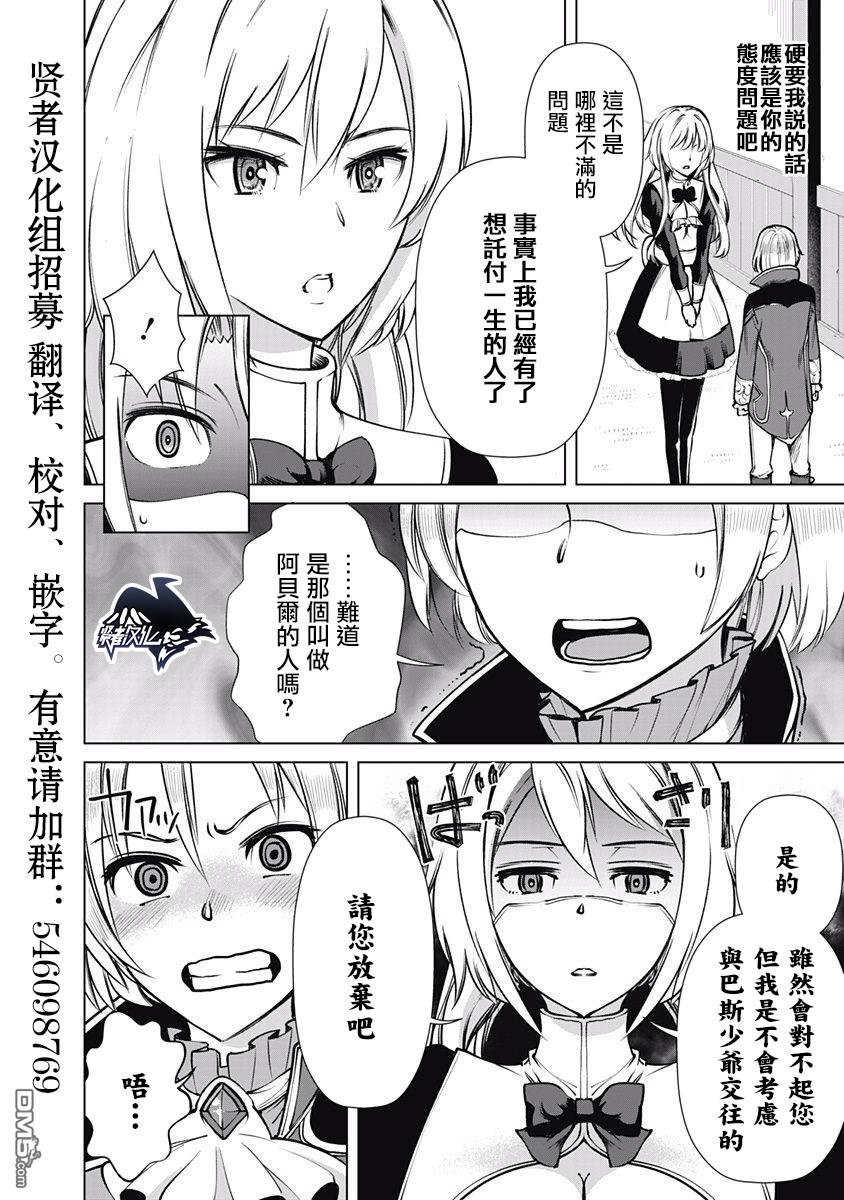 劣等眼的转生魔术师 第5话 第6页