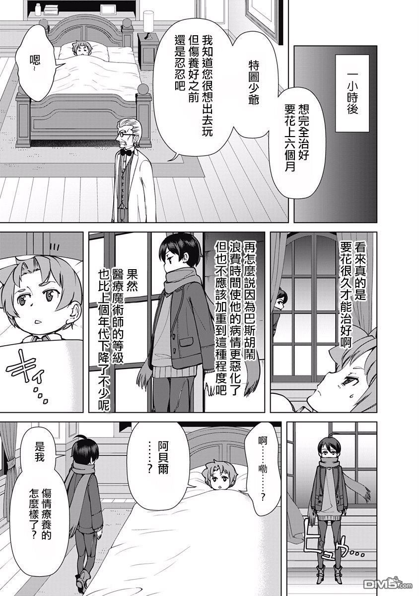 劣等眼的转生魔术师 第6话 第17页