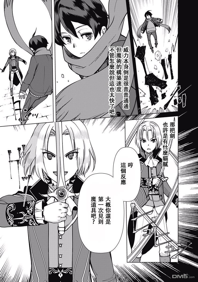 劣等眼的转生魔术师 第6话 第5页