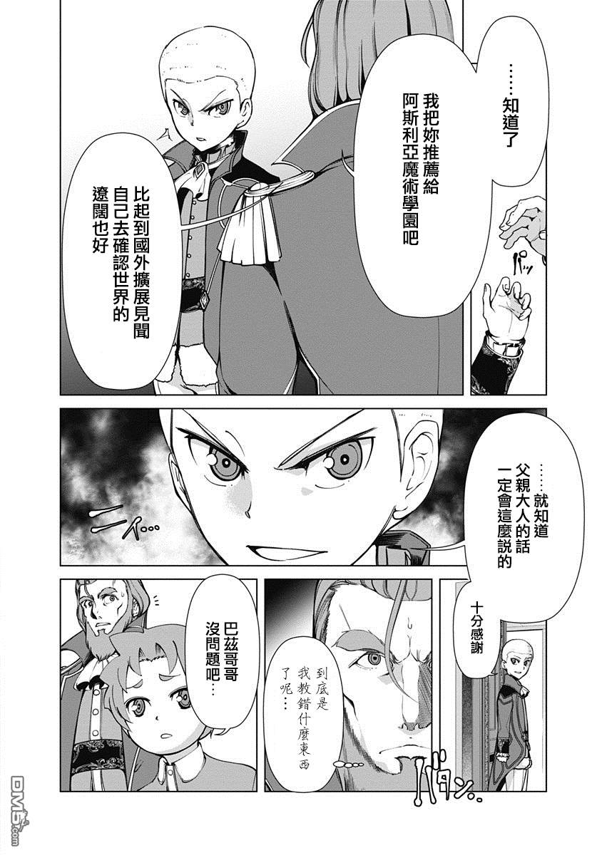 劣等眼的转生魔术师 第7话 第12页