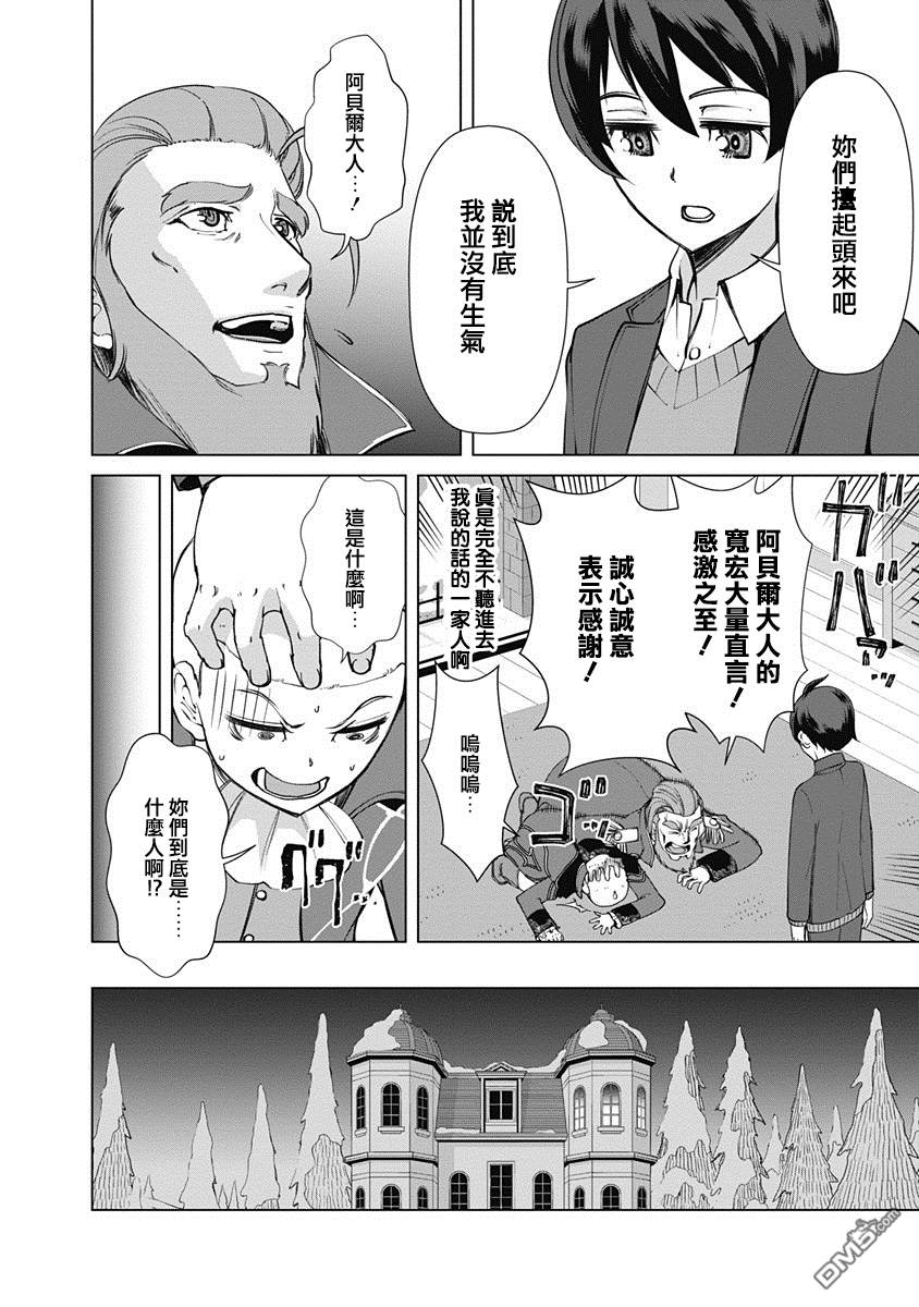 劣等眼的转生魔术师 第7话 第4页