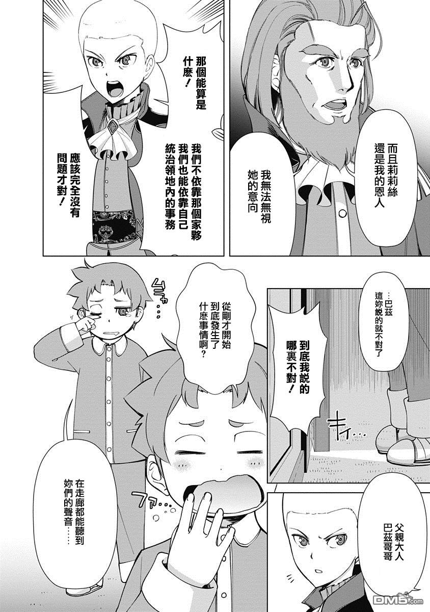 劣等眼的转生魔术师 第7话 第6页