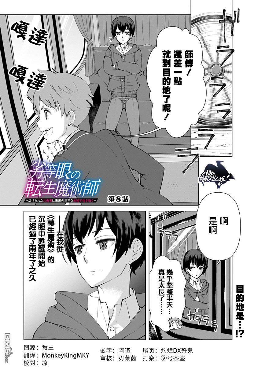 劣等眼的转生魔术师 第8话 第1页