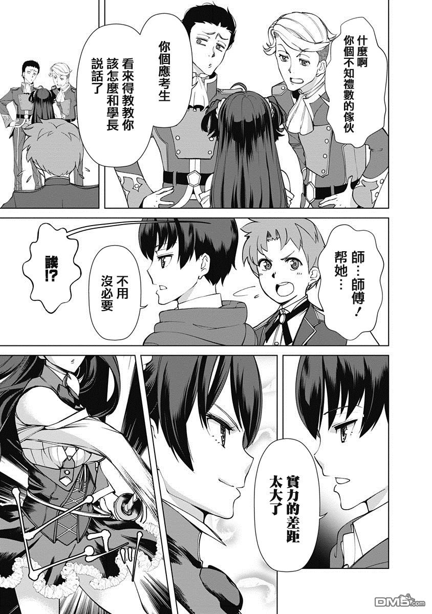 劣等眼的转生魔术师 第8话 第11页