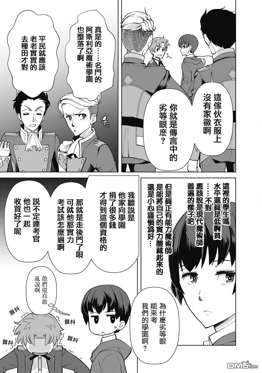 劣等眼的转生魔术师 第8话 第7页