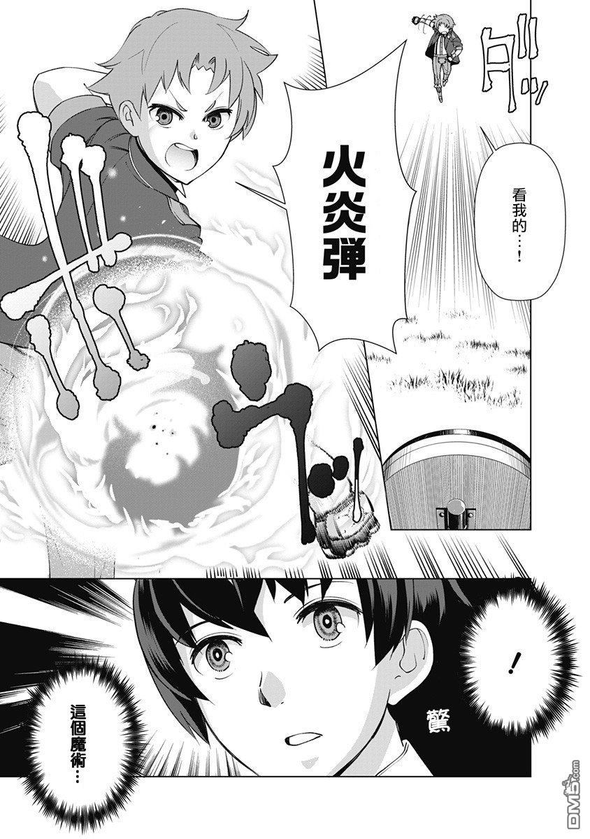 劣等眼的转生魔术师 第9话 第11页