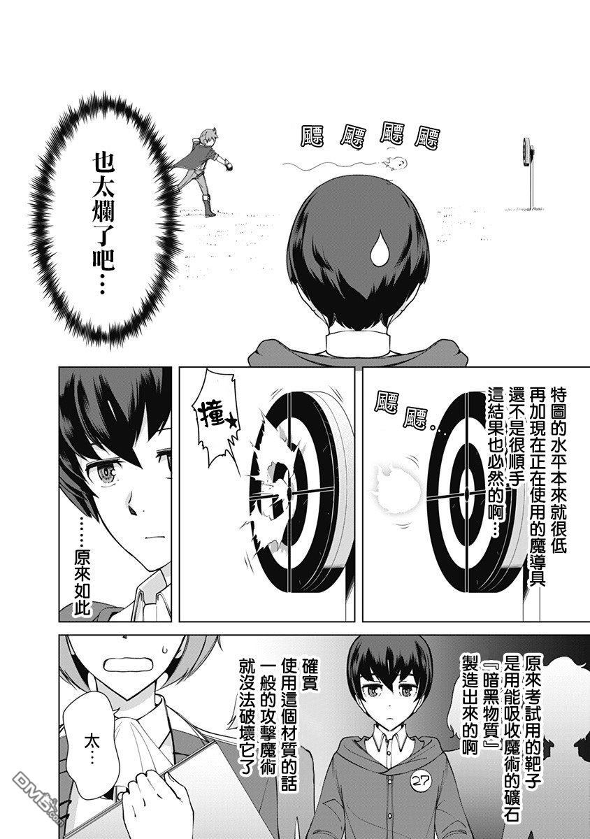 劣等眼的转生魔术师 第9话 第12页
