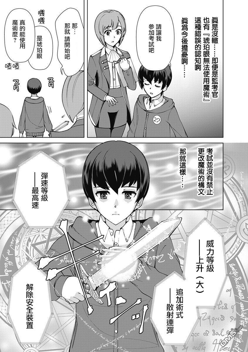 劣等眼的转生魔术师 第9话 第15页