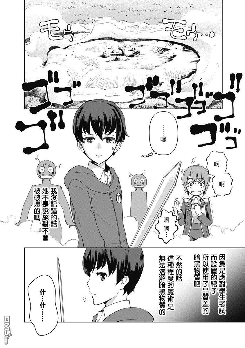 劣等眼的转生魔术师 第9话 第17页