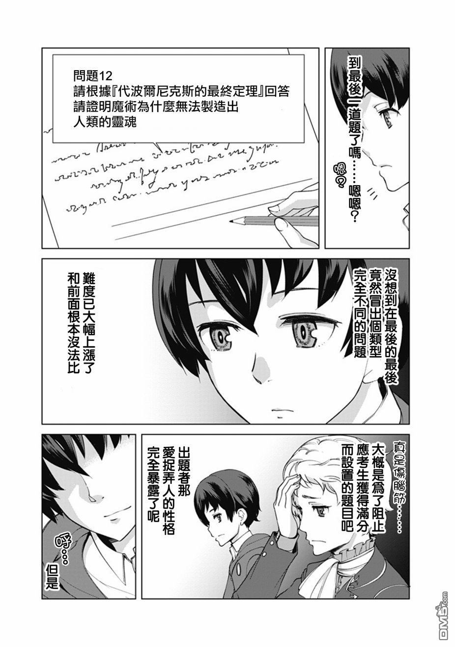 劣等眼的转生魔术师 第9话 第3页