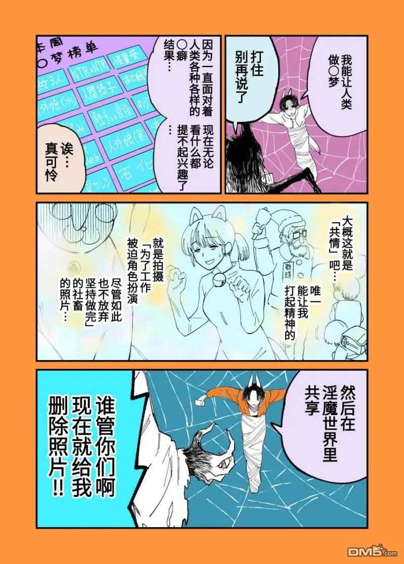 濒死少女与蜘蛛王子 第11话 第14页