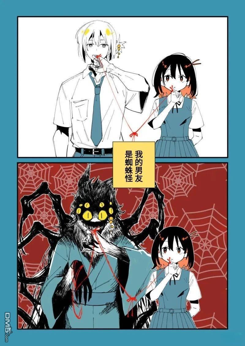 濒死少女与蜘蛛王子 第1话 第1页
