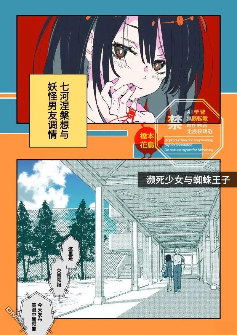 濒死少女与蜘蛛王子 第1话 第2页