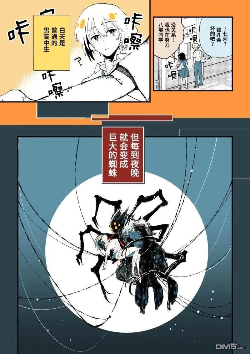濒死少女与蜘蛛王子 第1话 第4页