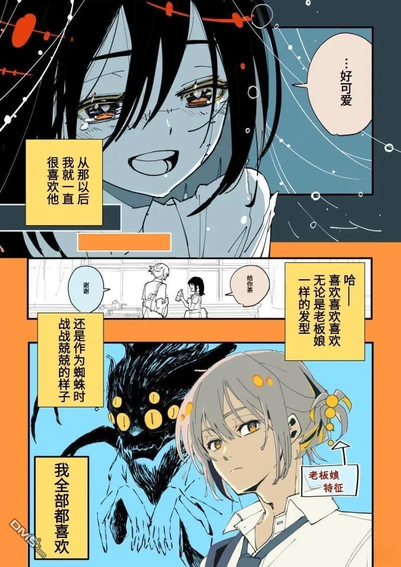 濒死少女与蜘蛛王子 第1话 第7页