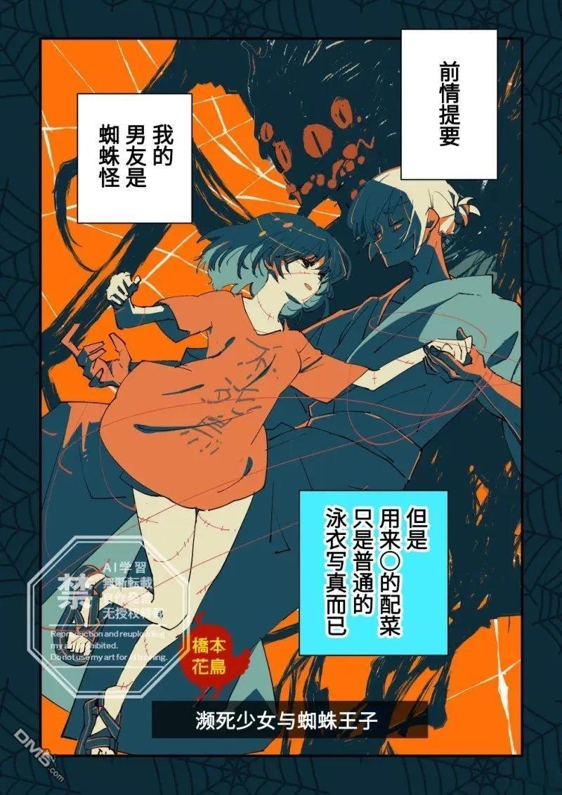 濒死少女与蜘蛛王子 第2话 第1页