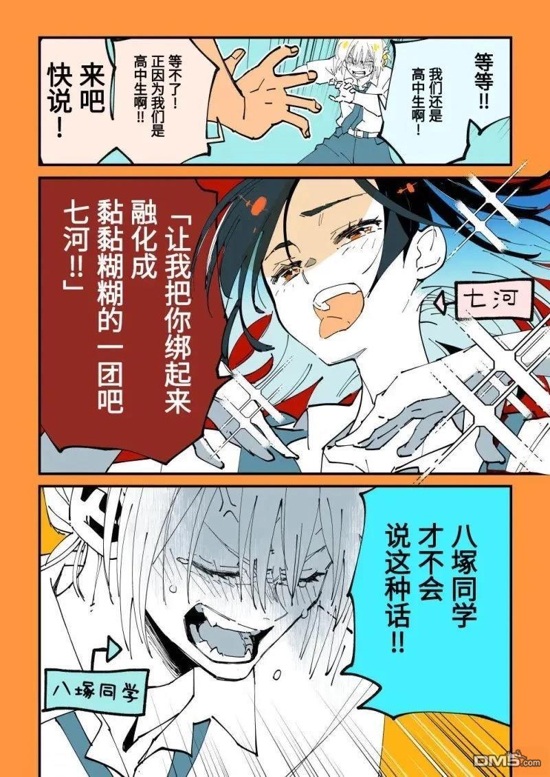 濒死少女与蜘蛛王子 第2话 第10页