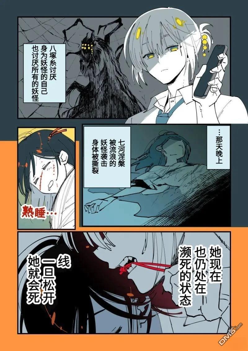 濒死少女与蜘蛛王子 第2话 第15页