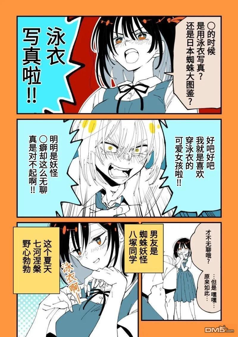 濒死少女与蜘蛛王子 第2话 第2页