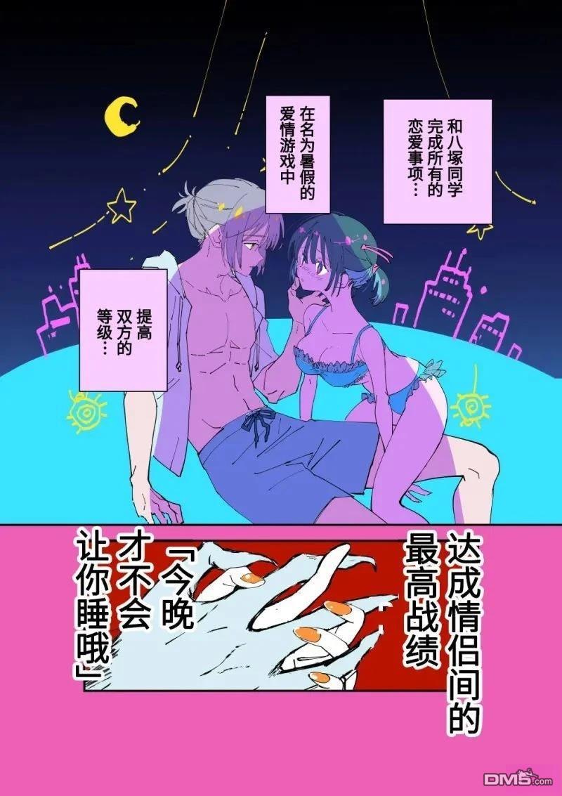 濒死少女与蜘蛛王子 第2话 第3页