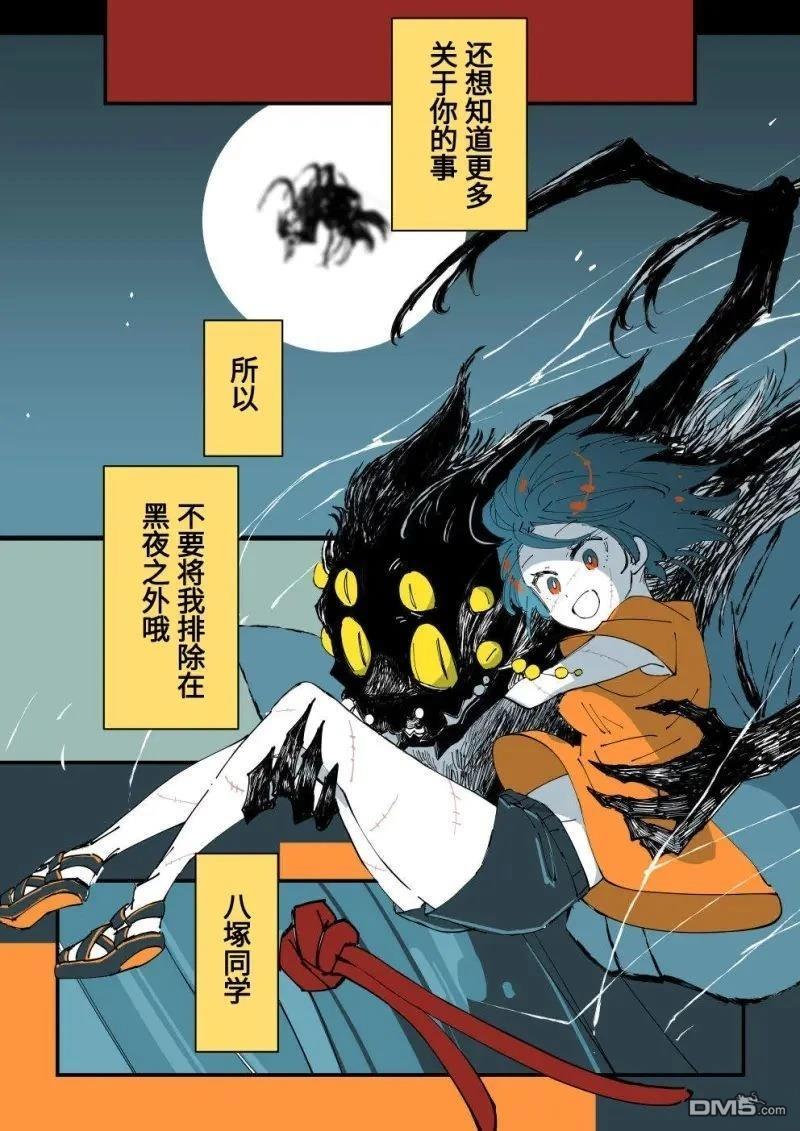 濒死少女与蜘蛛王子 第2话 第4页
