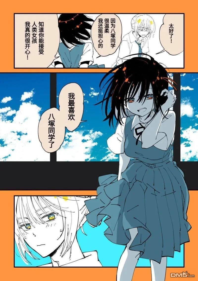 濒死少女与蜘蛛王子 第2话 第5页