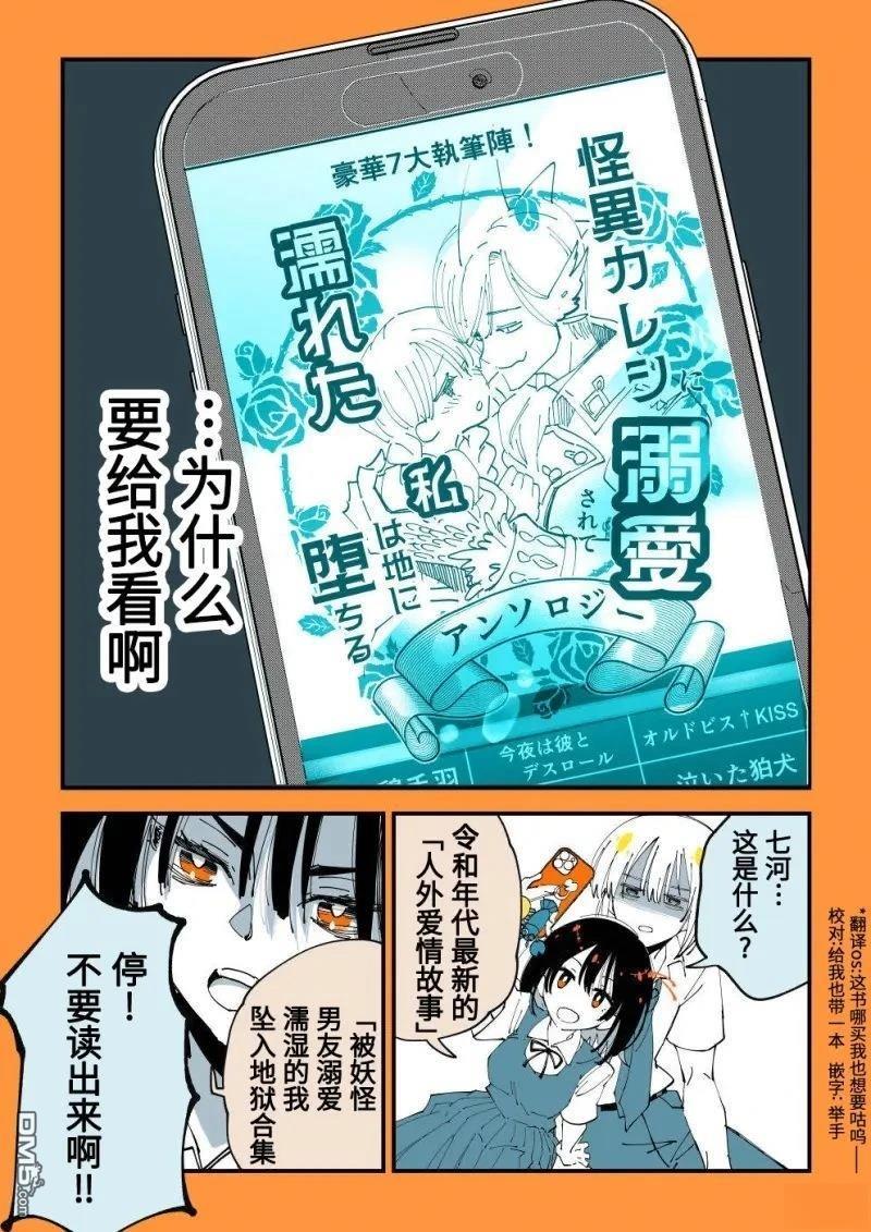 濒死少女与蜘蛛王子 第2话 第7页