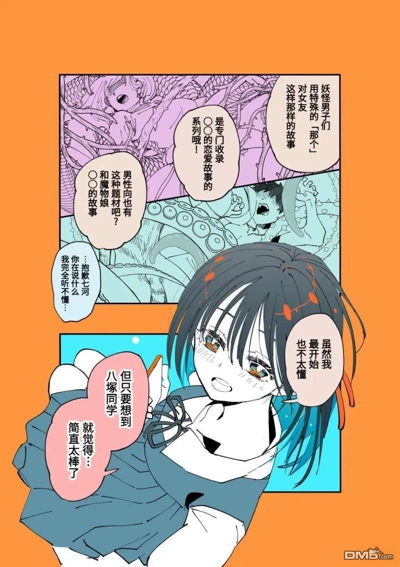 濒死少女与蜘蛛王子 第2话 第8页