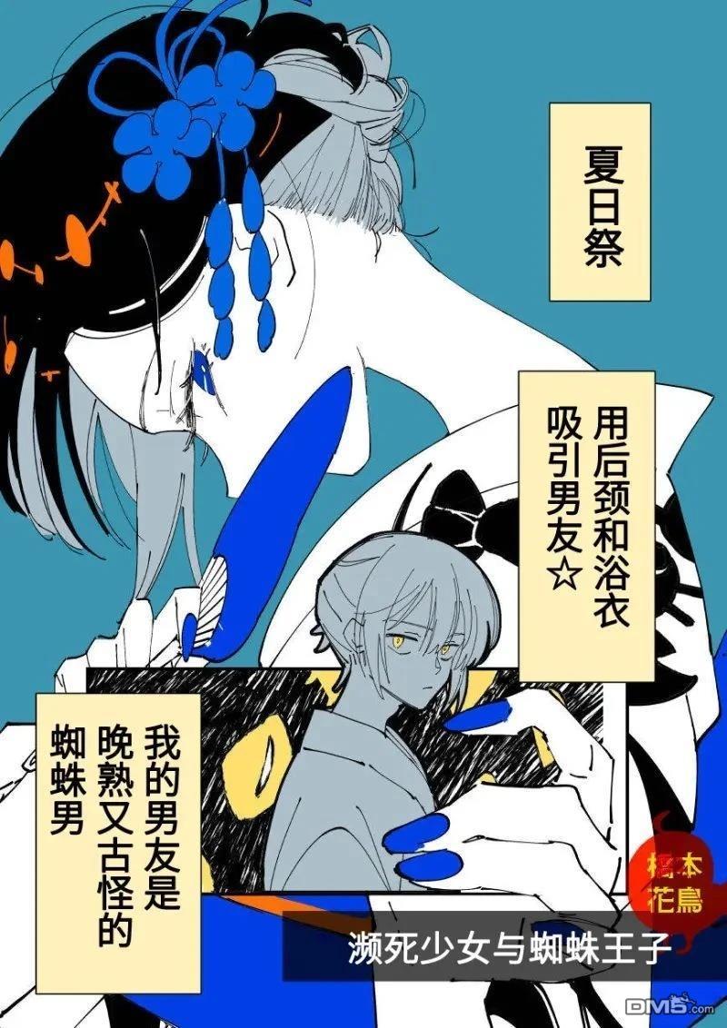 濒死少女与蜘蛛王子 第3话 第1页