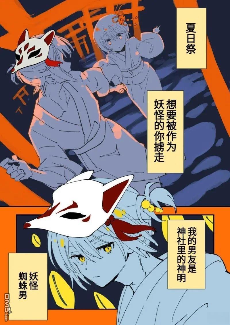 濒死少女与蜘蛛王子 第4话 第1页