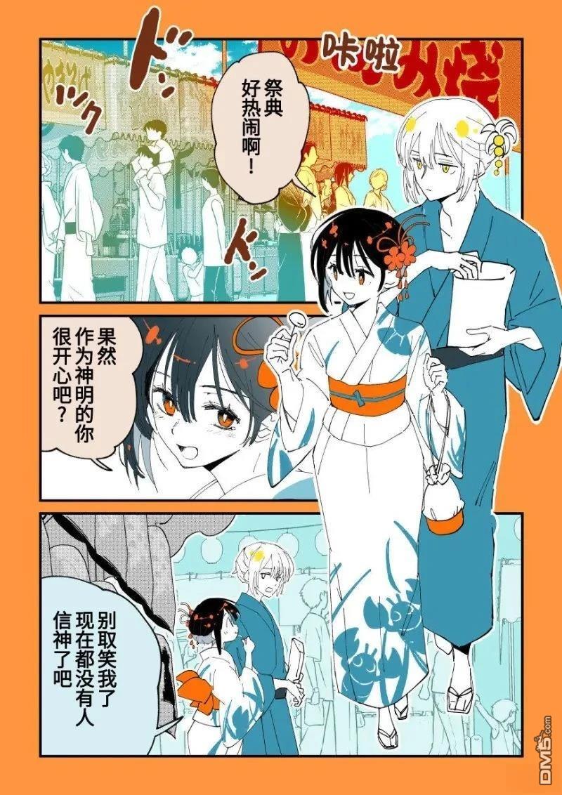濒死少女与蜘蛛王子 第4话 第2页