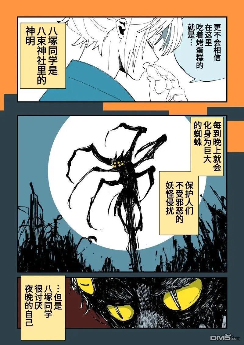 濒死少女与蜘蛛王子 第4话 第3页