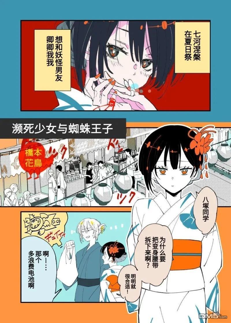 濒死少女与蜘蛛王子 第7话 第4页
