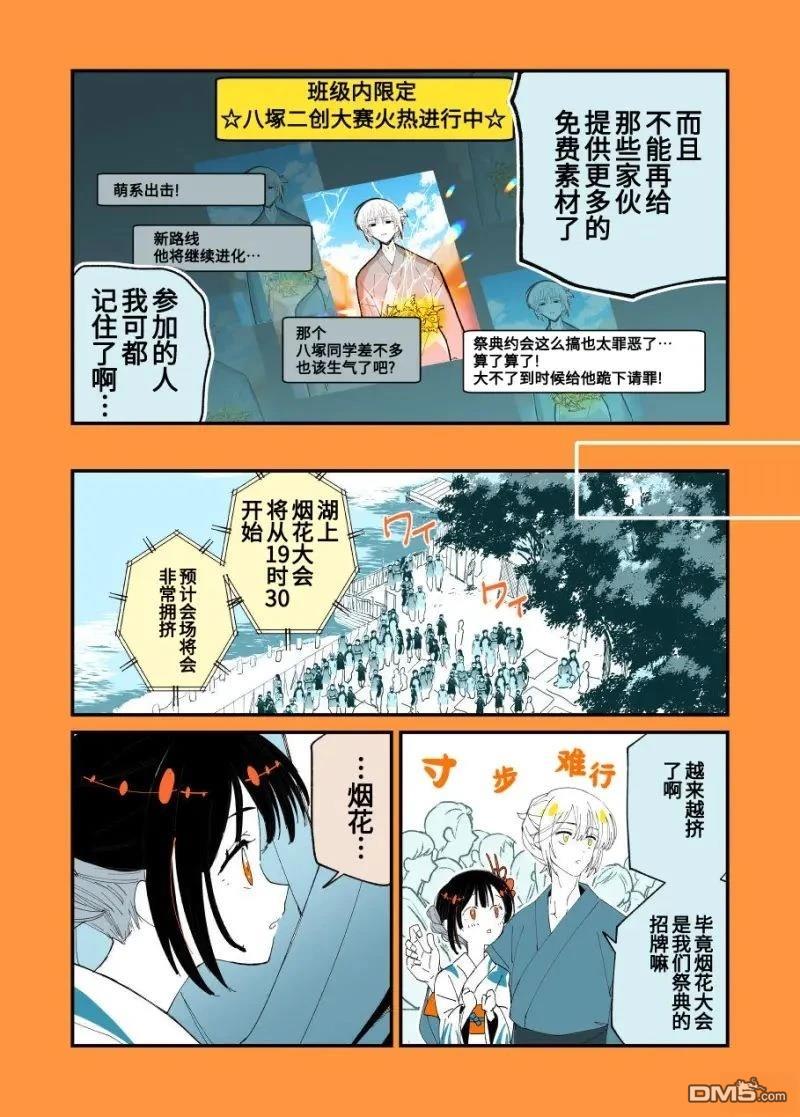 濒死少女与蜘蛛王子 第7话 第5页