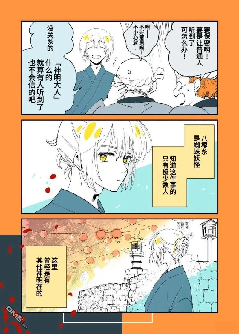 濒死少女与蜘蛛王子 第8话 第3页