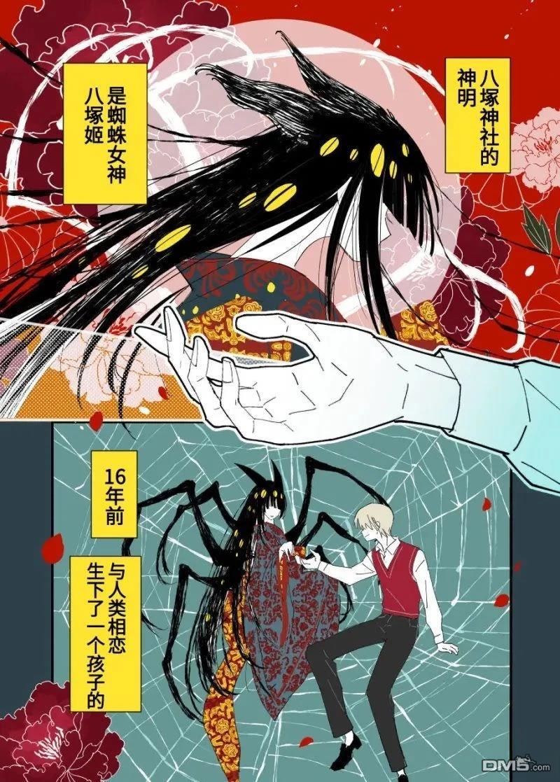 濒死少女与蜘蛛王子 第8话 第4页