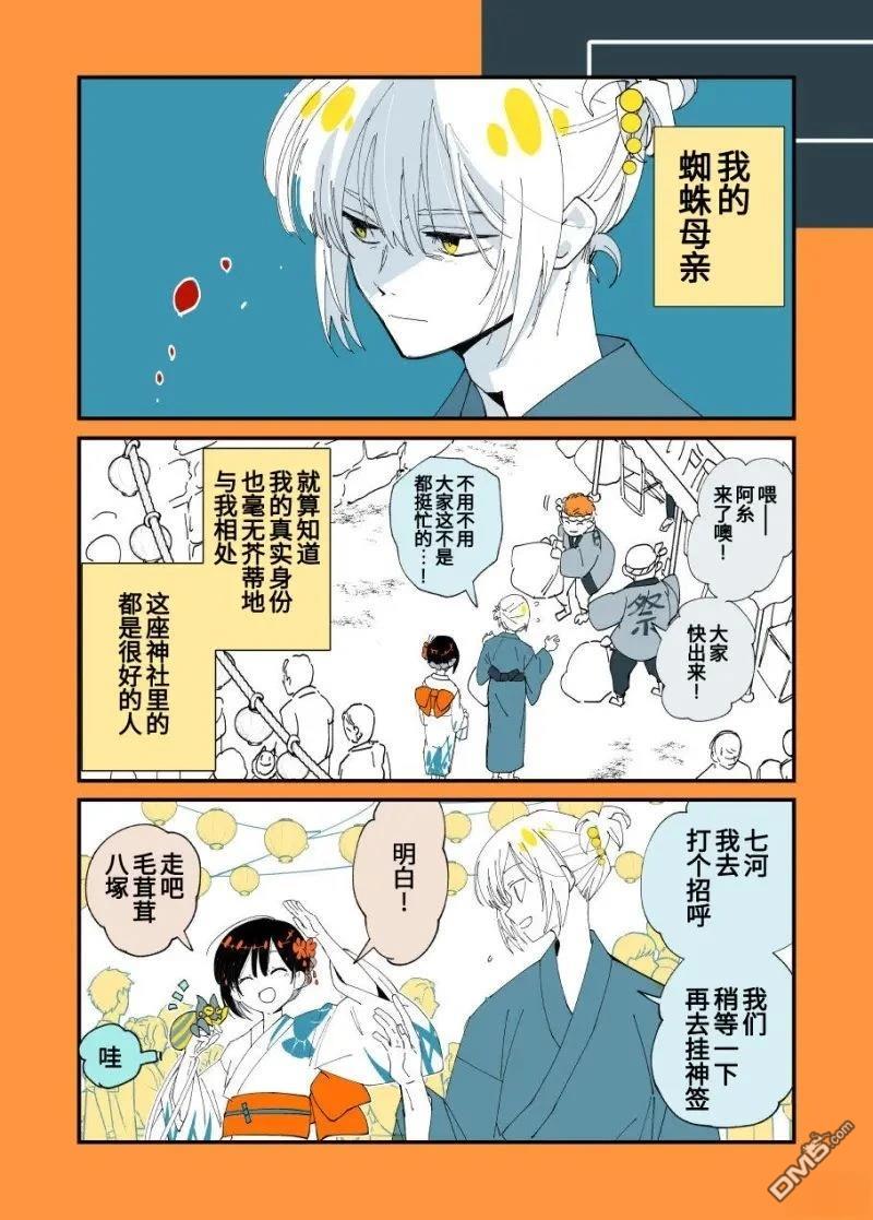 濒死少女与蜘蛛王子 第8话 第5页