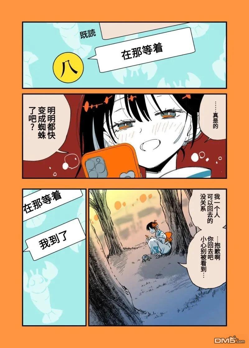 濒死少女与蜘蛛王子 第9话 第12页