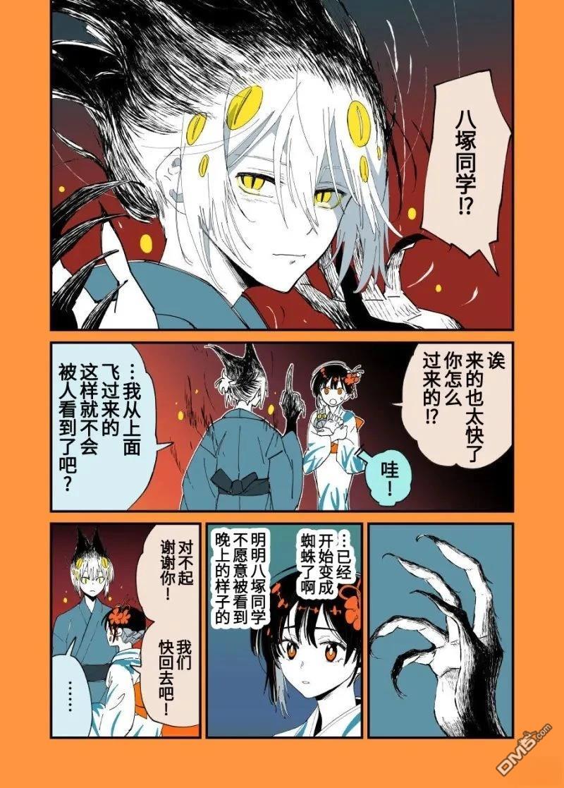 濒死少女与蜘蛛王子 第9话 第14页