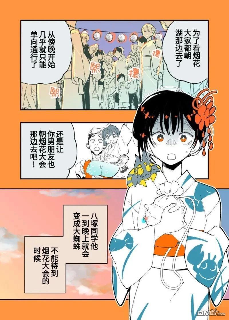 濒死少女与蜘蛛王子 第9话 第4页